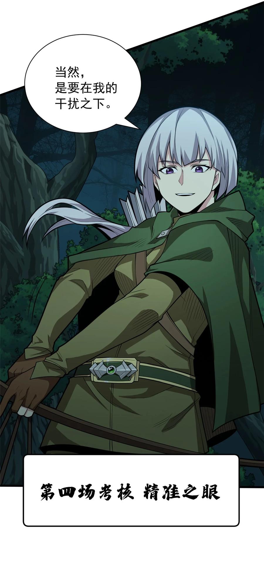 恶龙转生，复仇从五岁开始！ - 022 潜行 - 第38张图