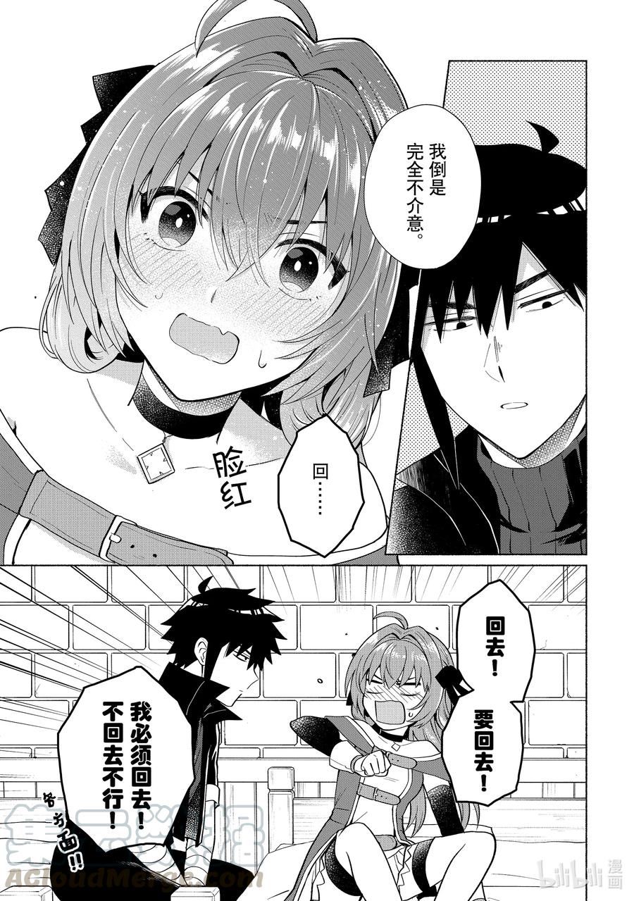 《转生后我成为了女主角而死党却成为了勇者》第23话 明明连里面是什么都不知道 第7页