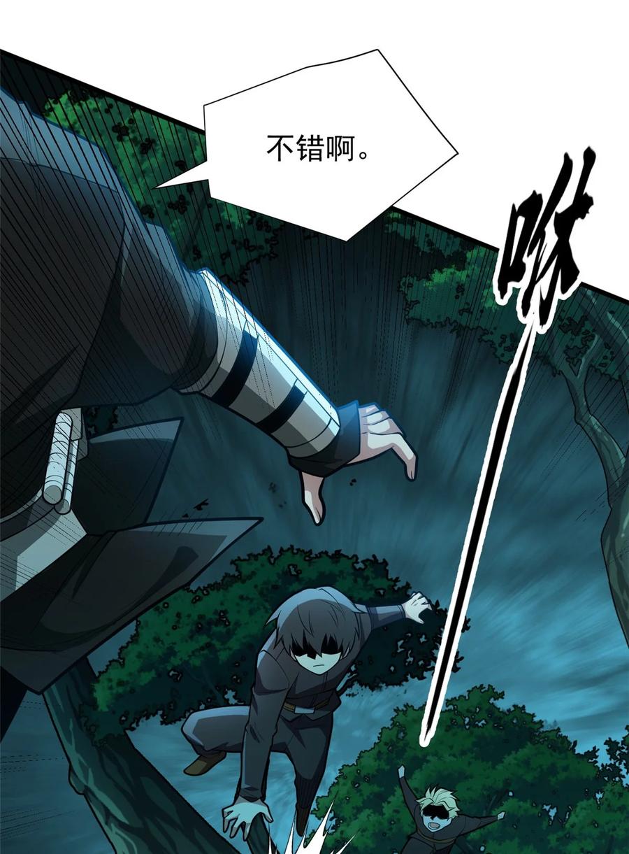 恶龙转生，复仇从五岁开始！ - 022 潜行 - 第20张图