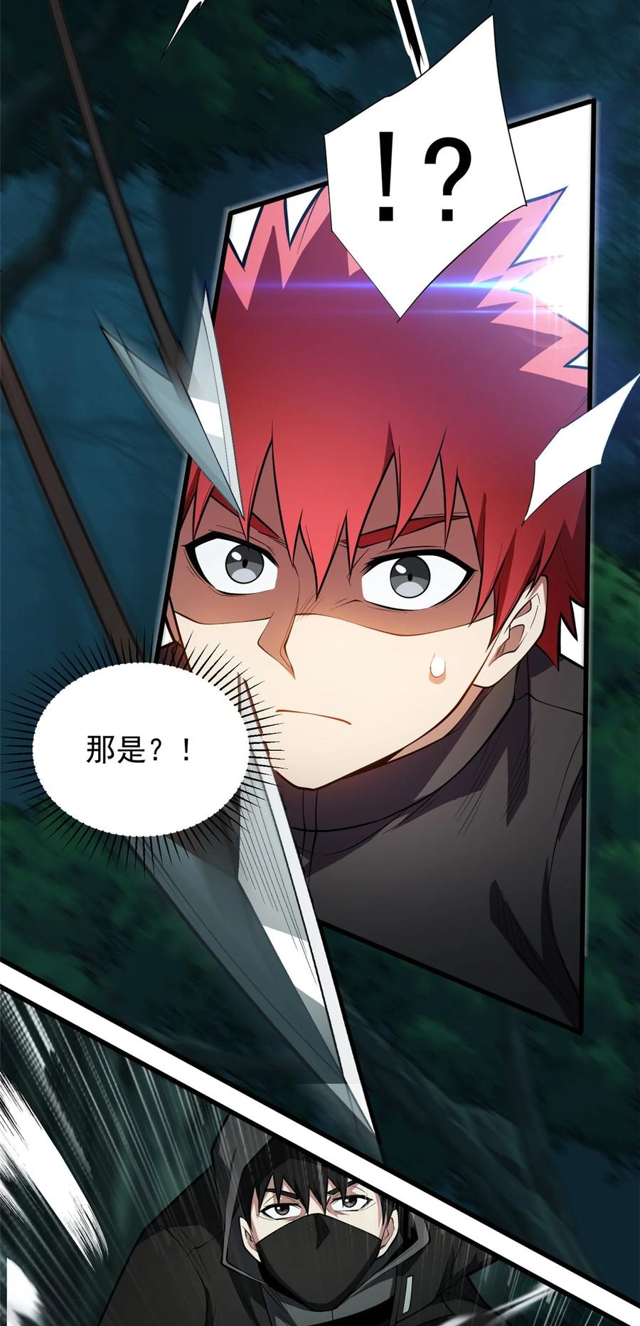 恶龙转生，复仇从五岁开始！ - 022 潜行 - 第30张图