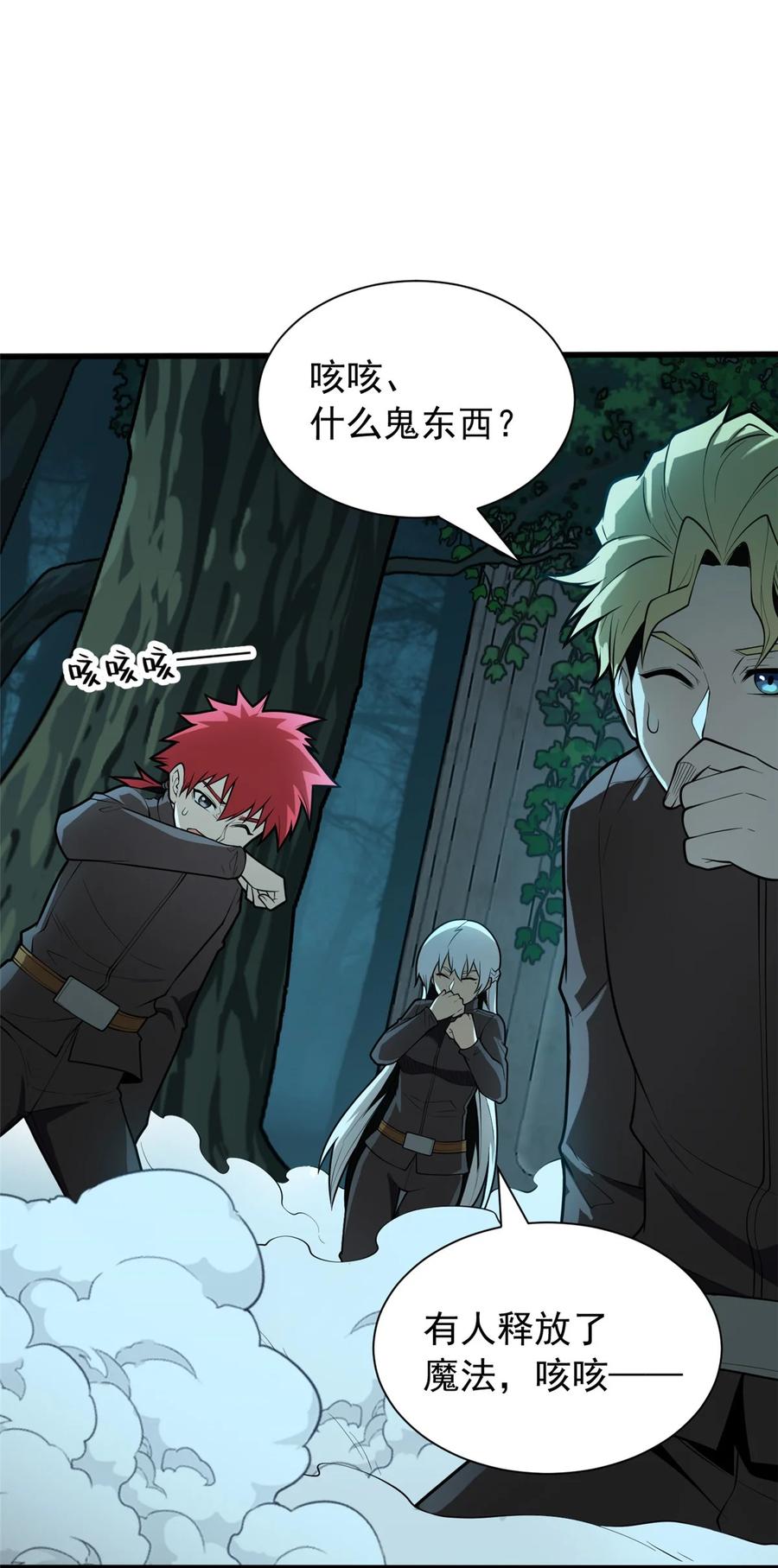 恶龙转生，复仇从五岁开始！ - 022 潜行 - 第8张图