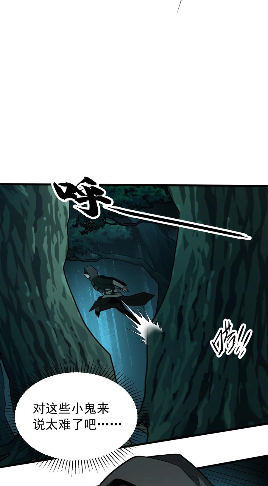 恶龙转生，复仇从五岁开始！ - 022 潜行 - 第18张图