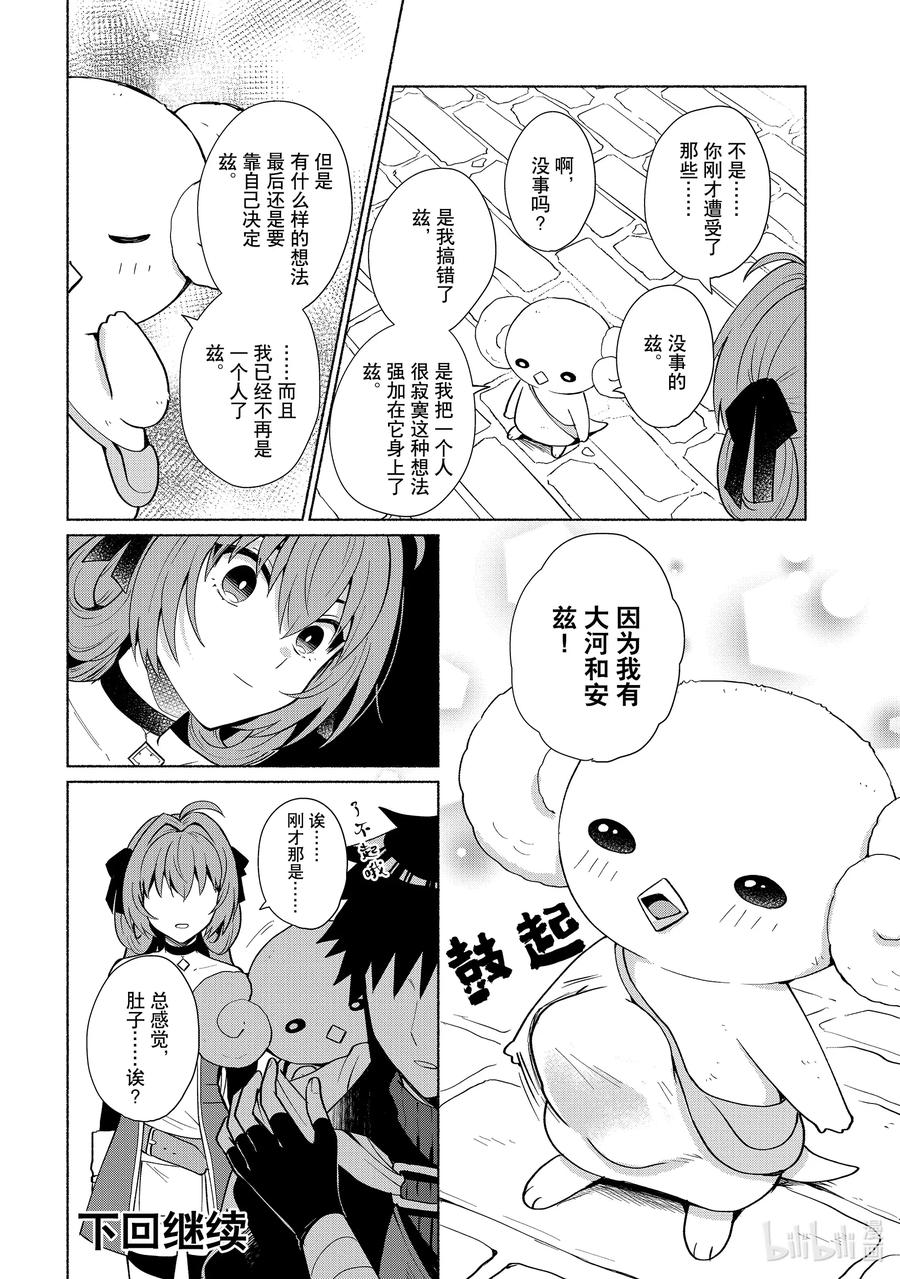 《转生后我成为了女主角而死党却成为了勇者》第23话 明明连里面是什么都不知道 第16页