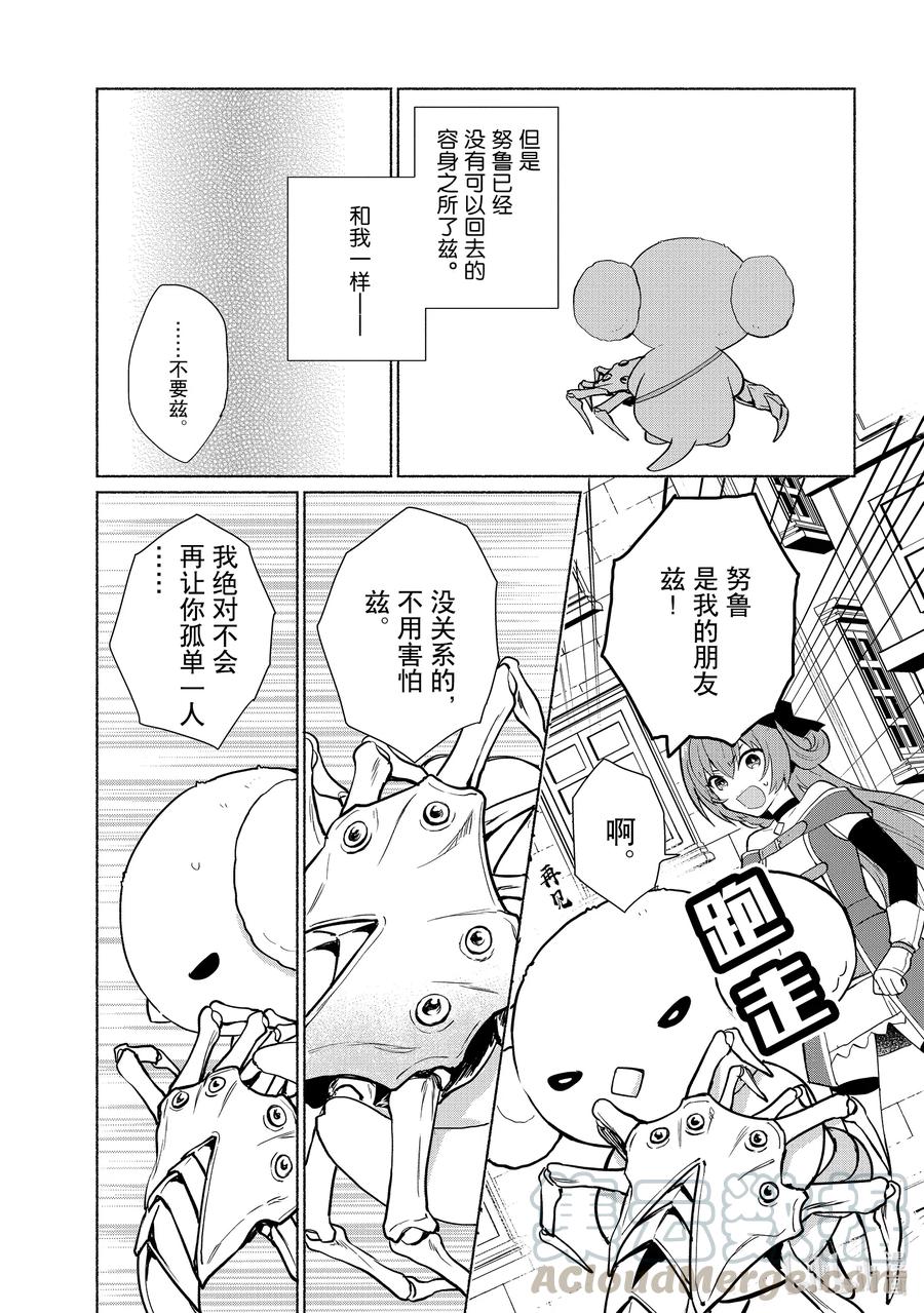 《转生后我成为了女主角而死党却成为了勇者》第23话 明明连里面是什么都不知道 第13页