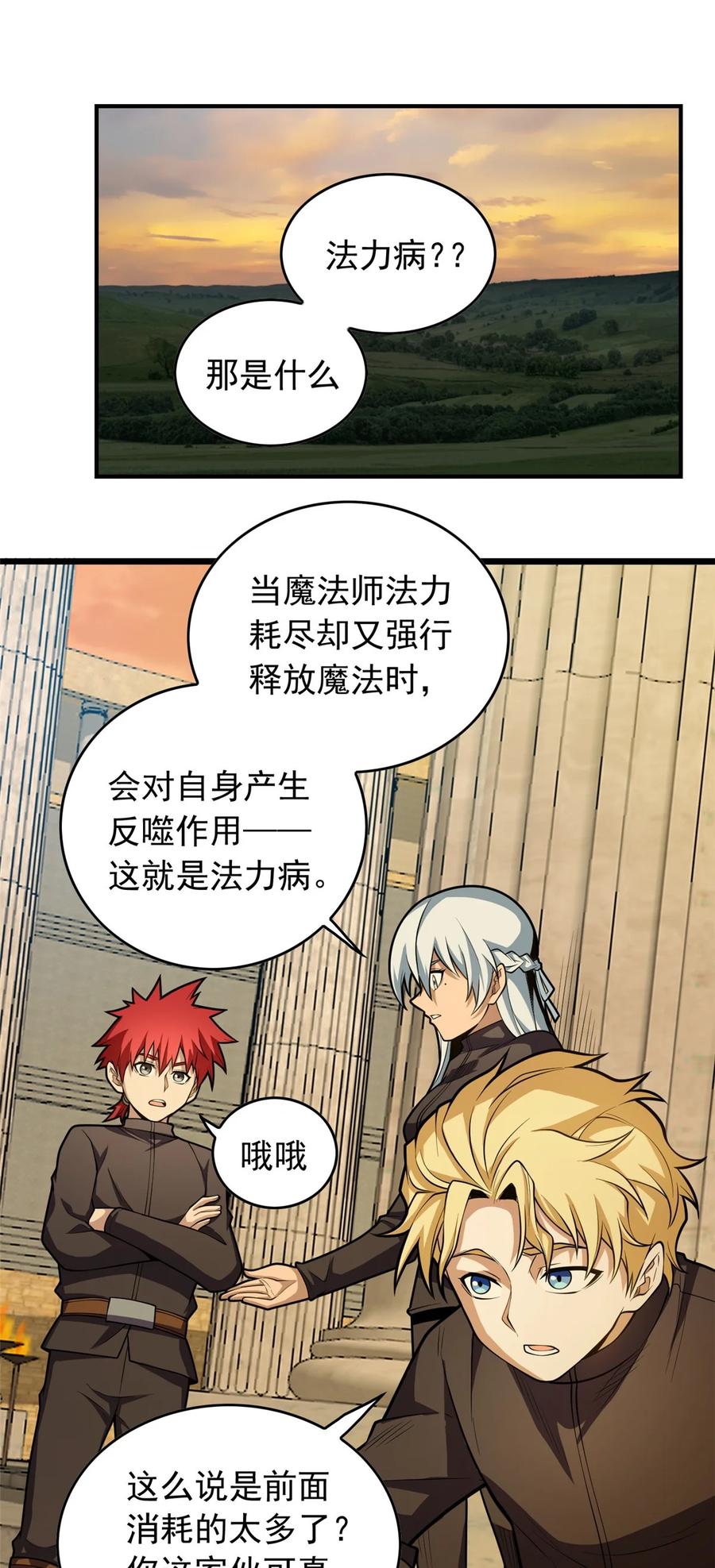 恶龙转生，复仇从五岁开始！ - 022 潜行 - 第2张图