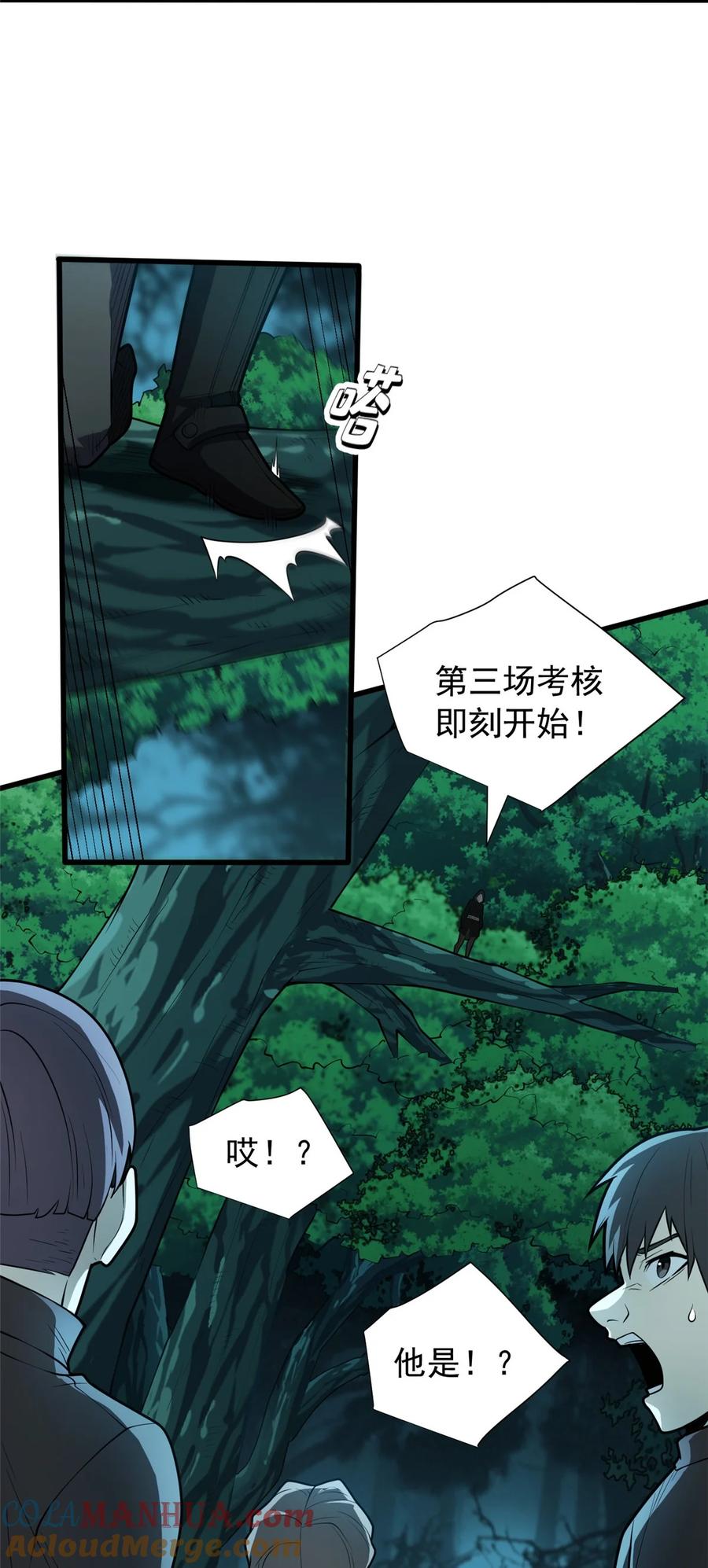 恶龙转生，复仇从五岁开始！ - 022 潜行 - 第9张图