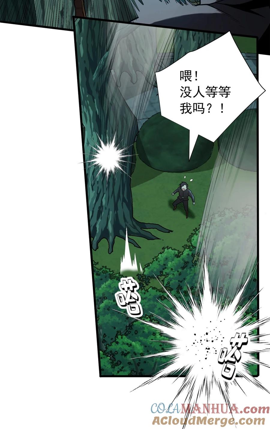 恶龙转生，复仇从五岁开始！ - 022 潜行 - 第17张图