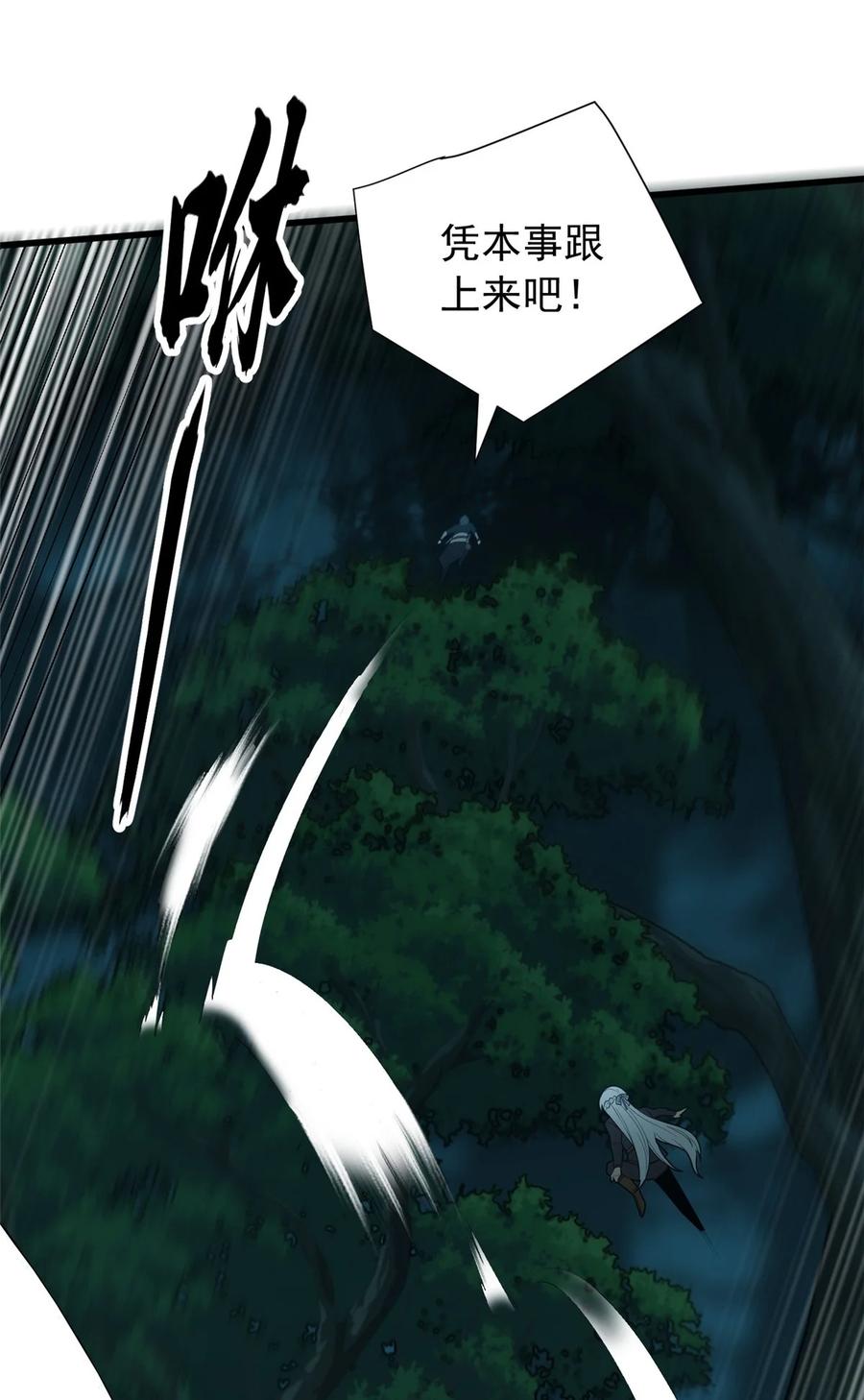 恶龙转生，复仇从五岁开始！ - 022 潜行 - 第24张图