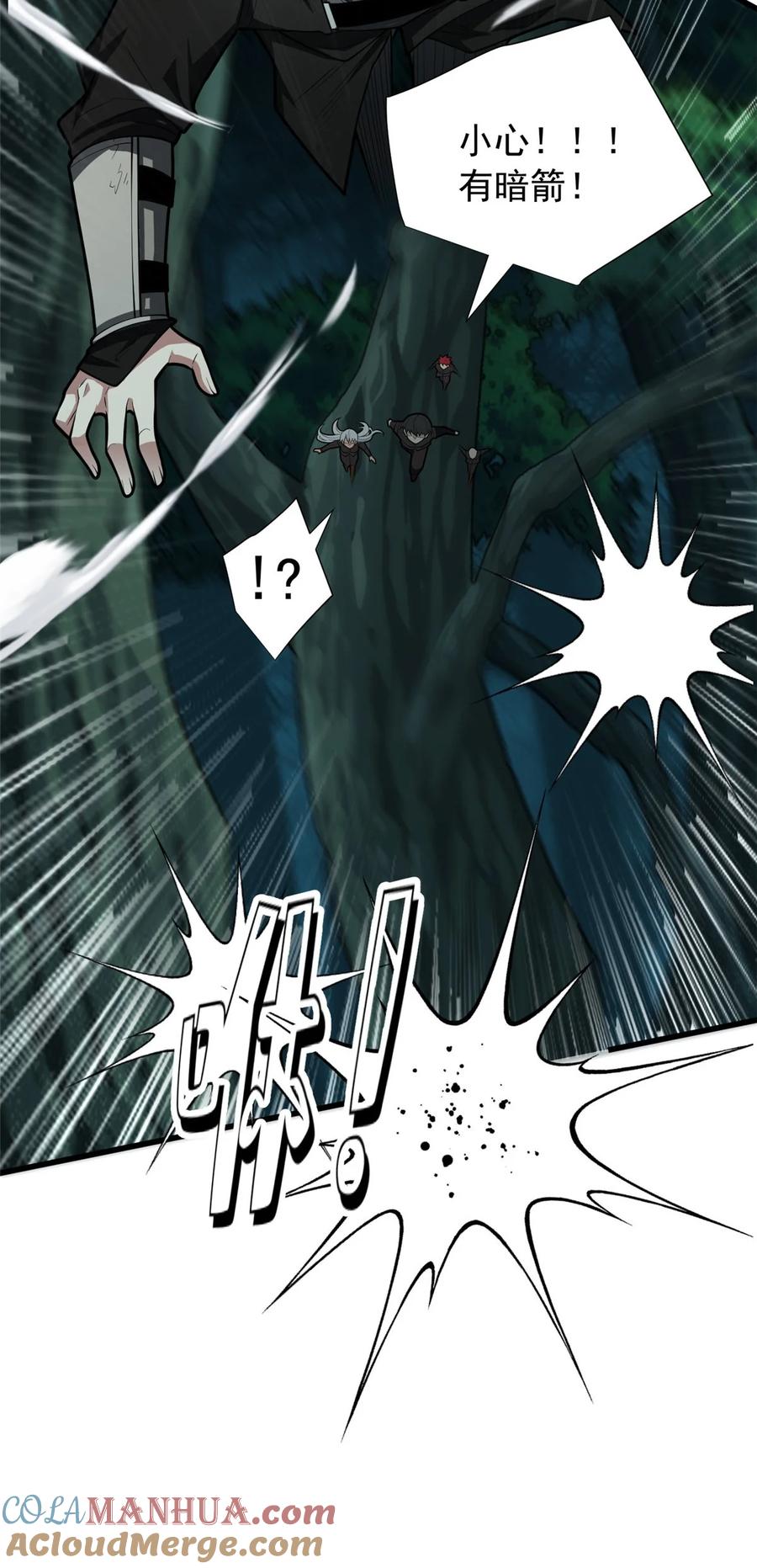 恶龙转生，复仇从五岁开始！ - 022 潜行 - 第31张图