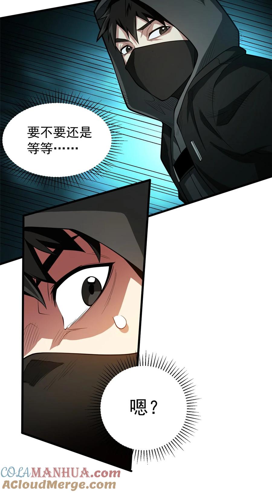 恶龙转生，复仇从五岁开始！ - 022 潜行 - 第19张图