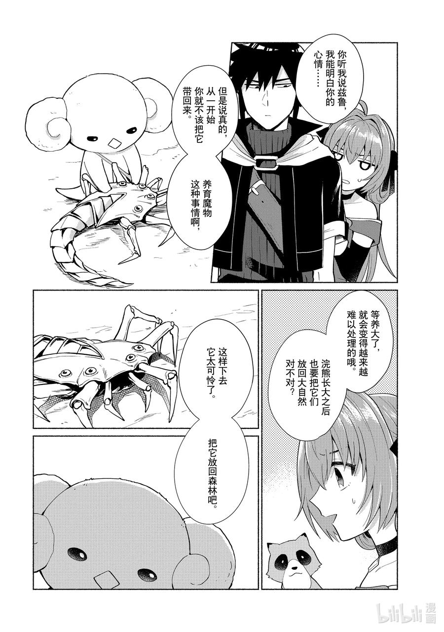 《转生后我成为了女主角而死党却成为了勇者》第23话 明明连里面是什么都不知道 第12页