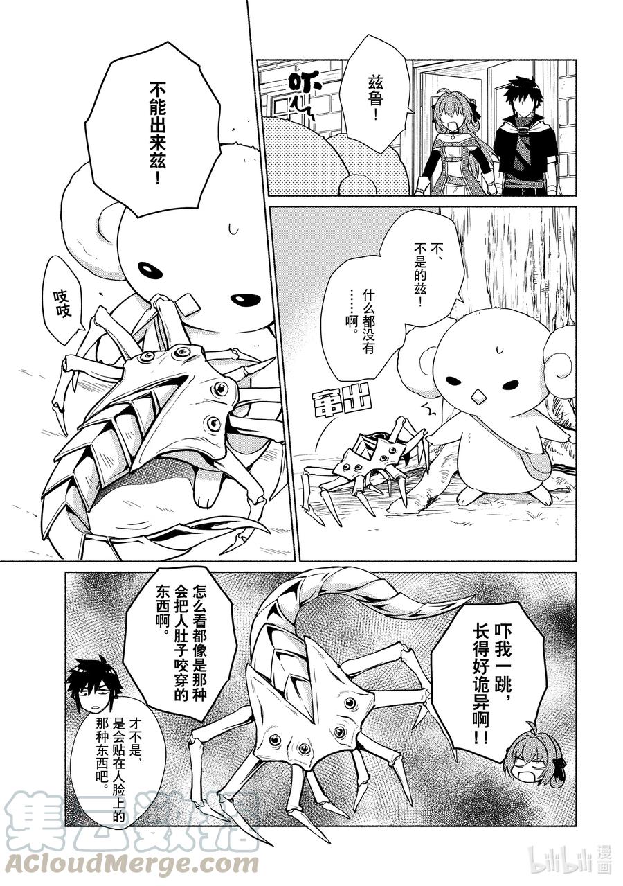 《转生后我成为了女主角而死党却成为了勇者》第23话 明明连里面是什么都不知道 第11页