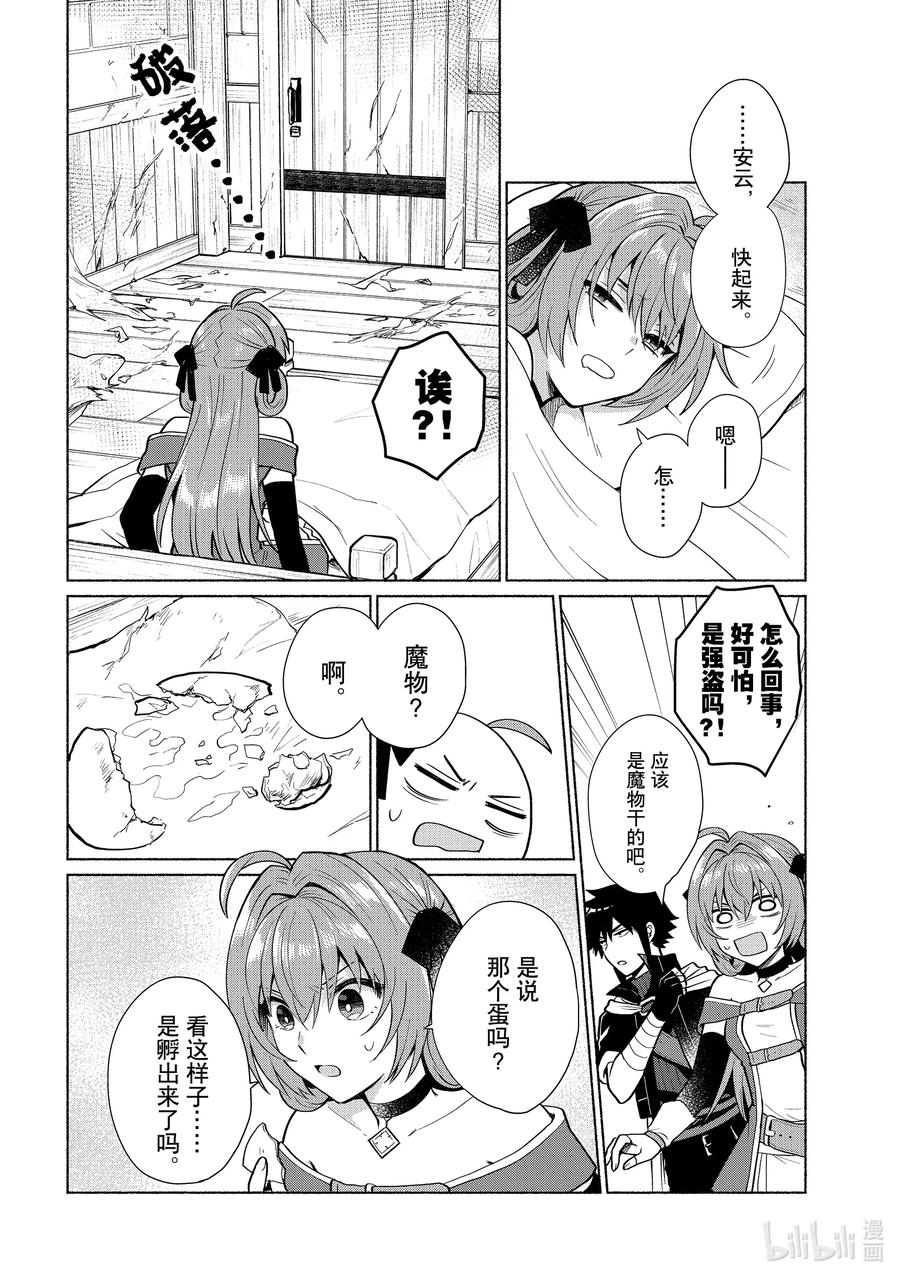 《转生后我成为了女主角而死党却成为了勇者》第23话 明明连里面是什么都不知道 第10页