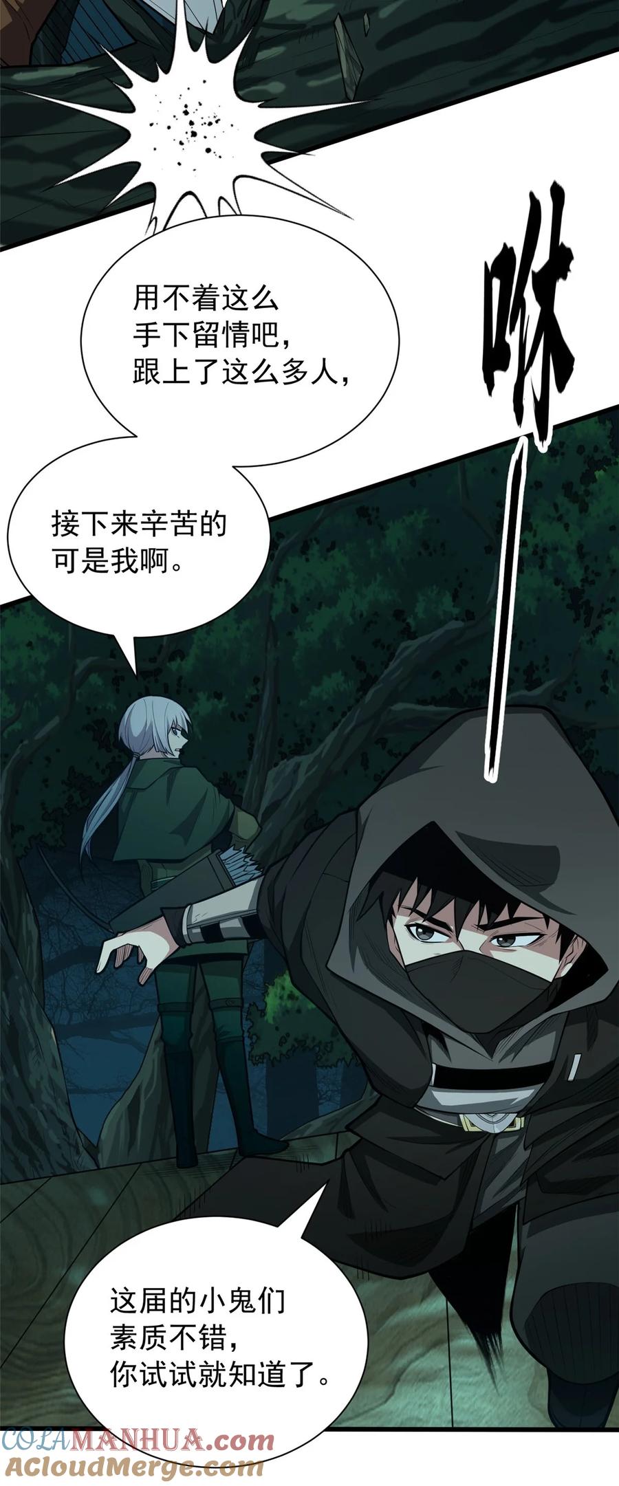 恶龙转生，复仇从五岁开始！ - 022 潜行 - 第33张图