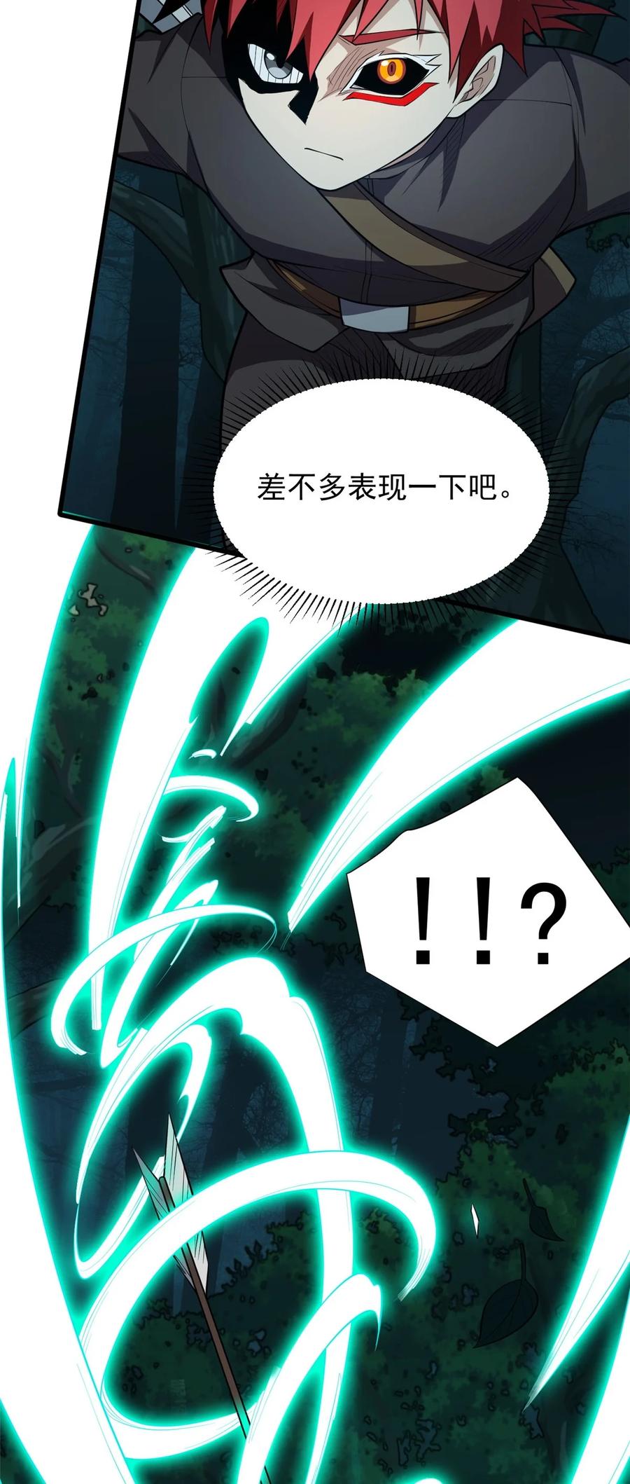 恶龙转生，复仇从五岁开始！ - 022 潜行 - 第40张图