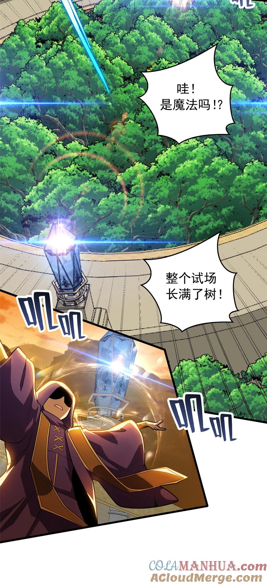 恶龙转生，复仇从五岁开始！ - 022 潜行 - 第7张图