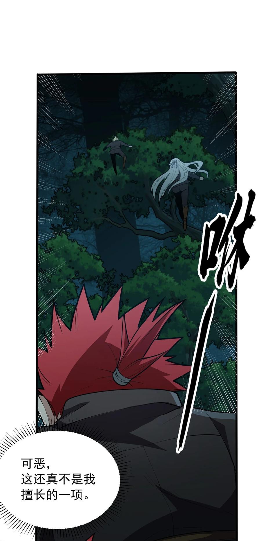 恶龙转生，复仇从五岁开始！ - 022 潜行 - 第28张图