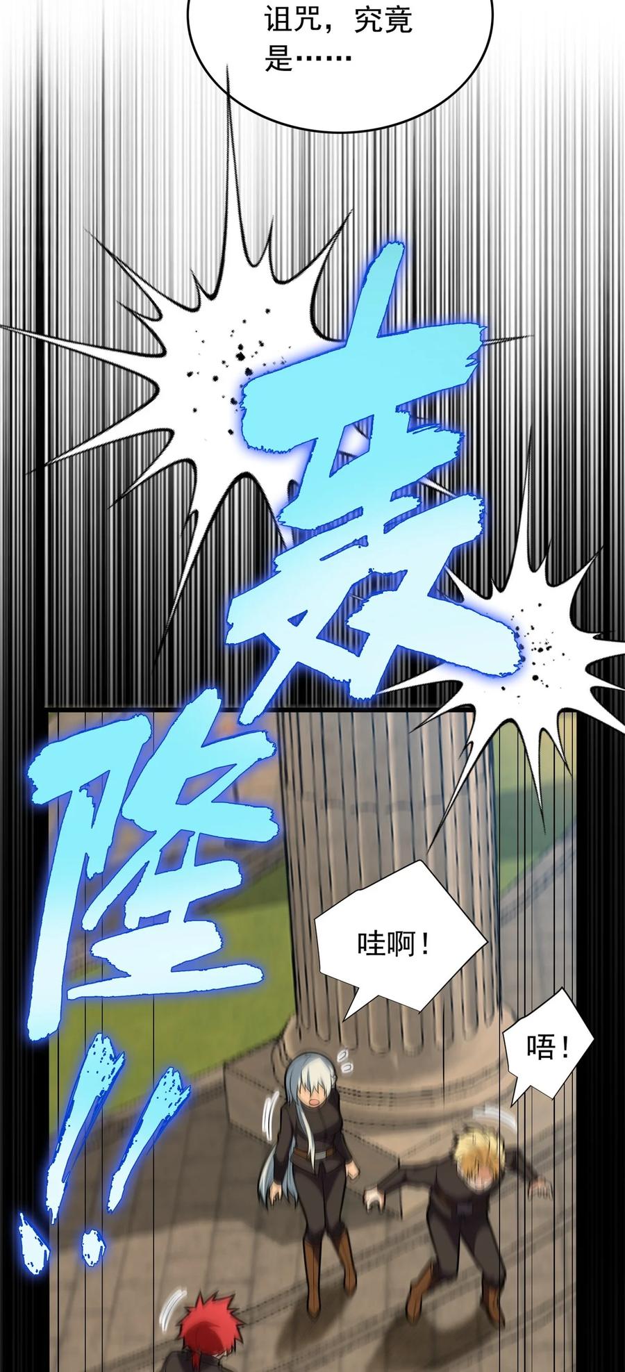 恶龙转生，复仇从五岁开始！ - 022 潜行 - 第4张图