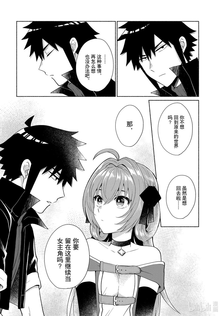 《转生后我成为了女主角而死党却成为了勇者》第23话 明明连里面是什么都不知道 第6页