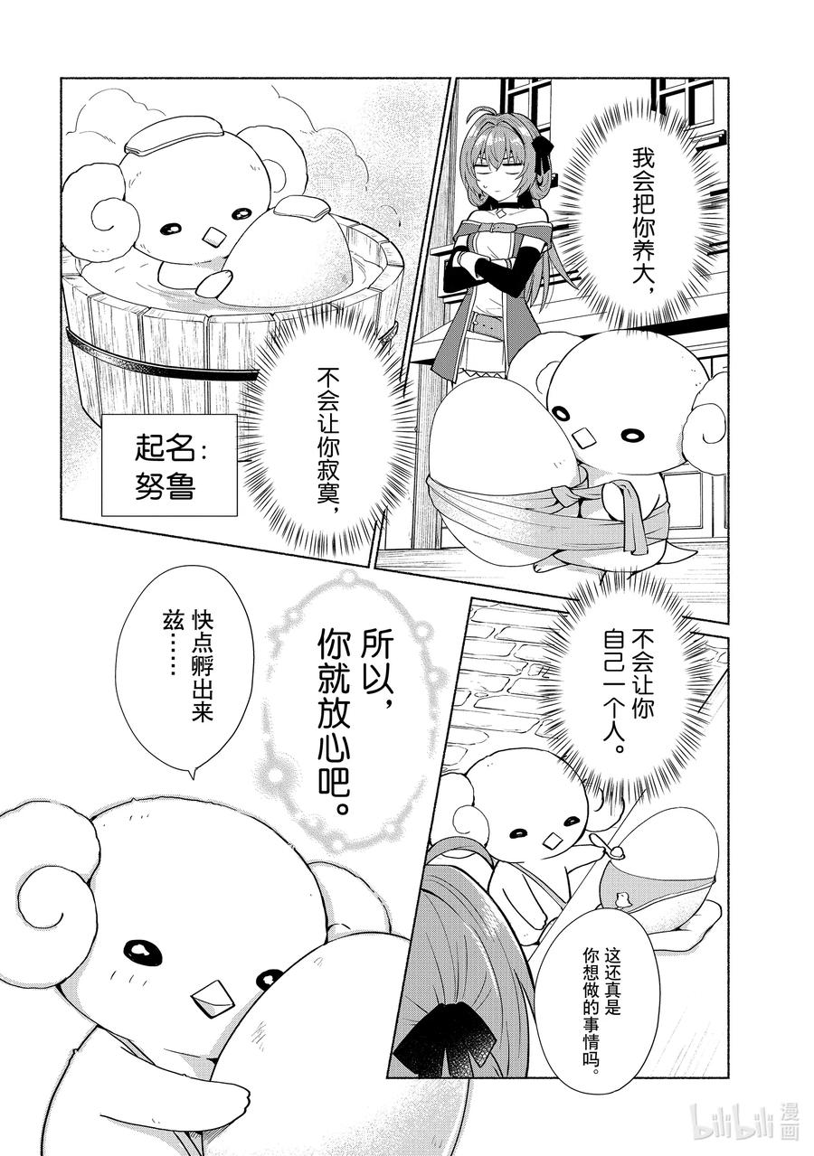 《转生后我成为了女主角而死党却成为了勇者》第23话 明明连里面是什么都不知道 第4页