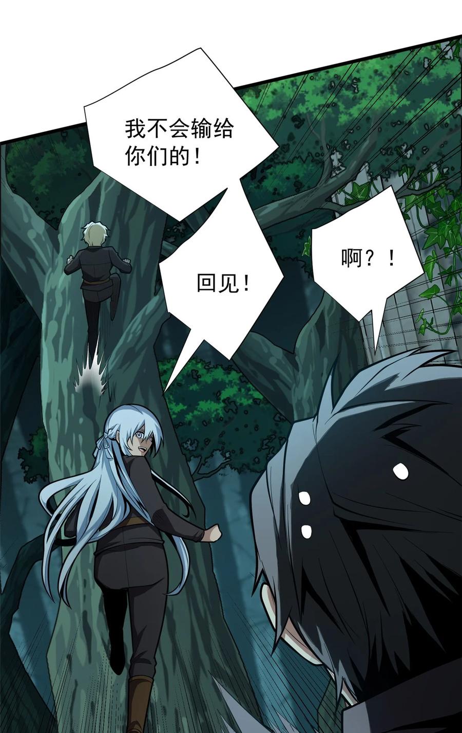 恶龙转生，复仇从五岁开始！ - 022 潜行 - 第16张图