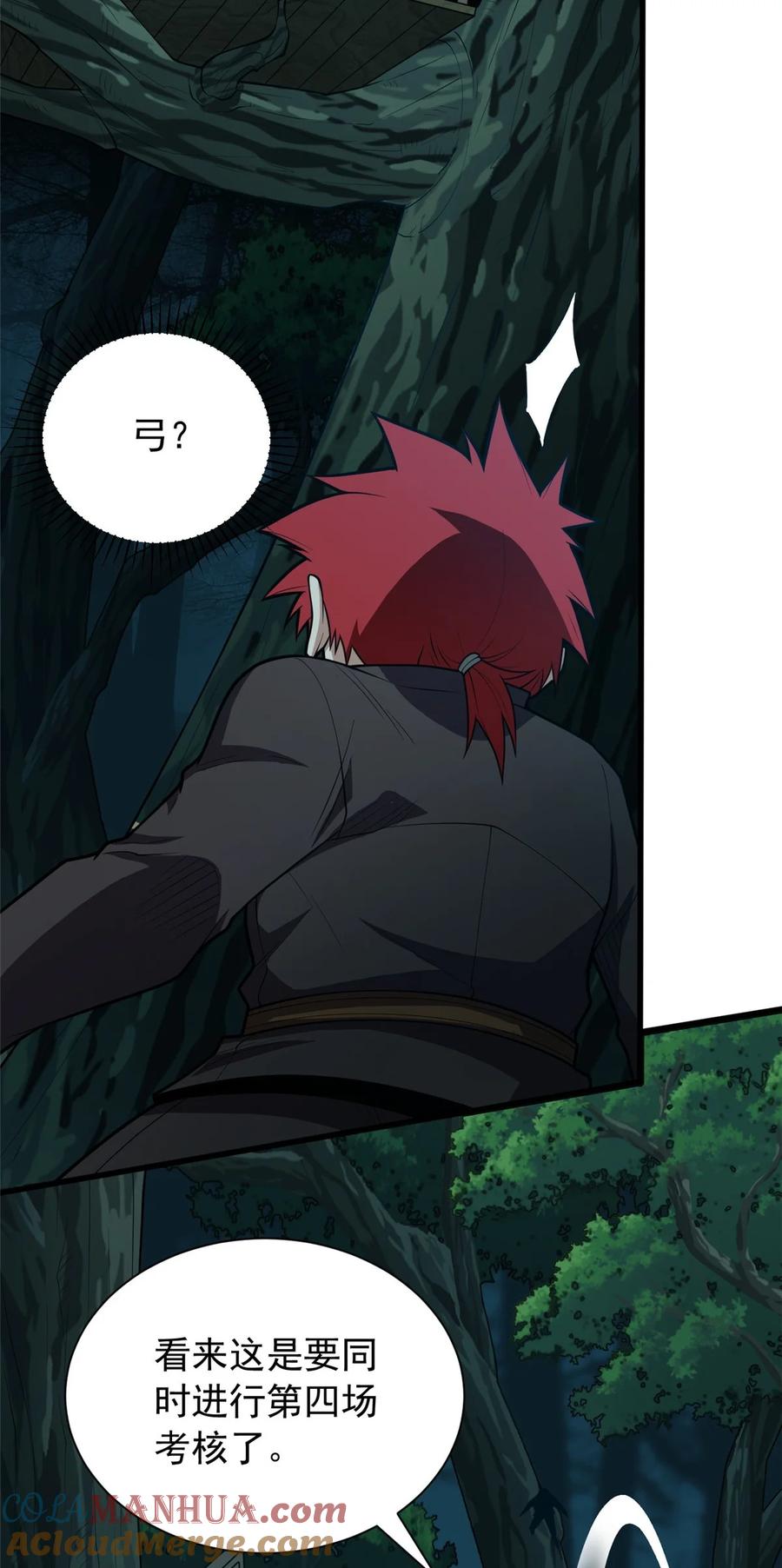 恶龙转生，复仇从五岁开始！ - 022 潜行 - 第35张图