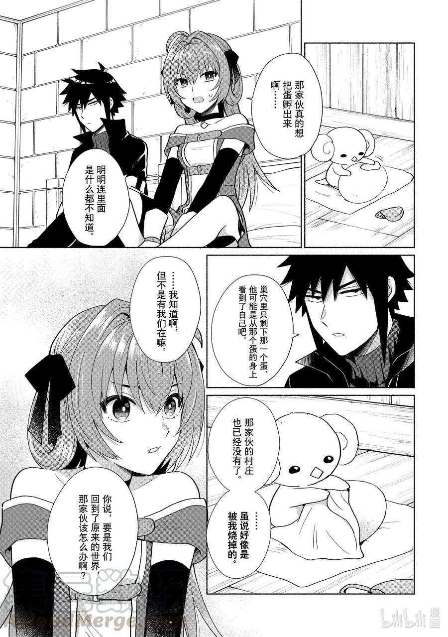 《转生后我成为了女主角而死党却成为了勇者》第23话 明明连里面是什么都不知道 第5页
