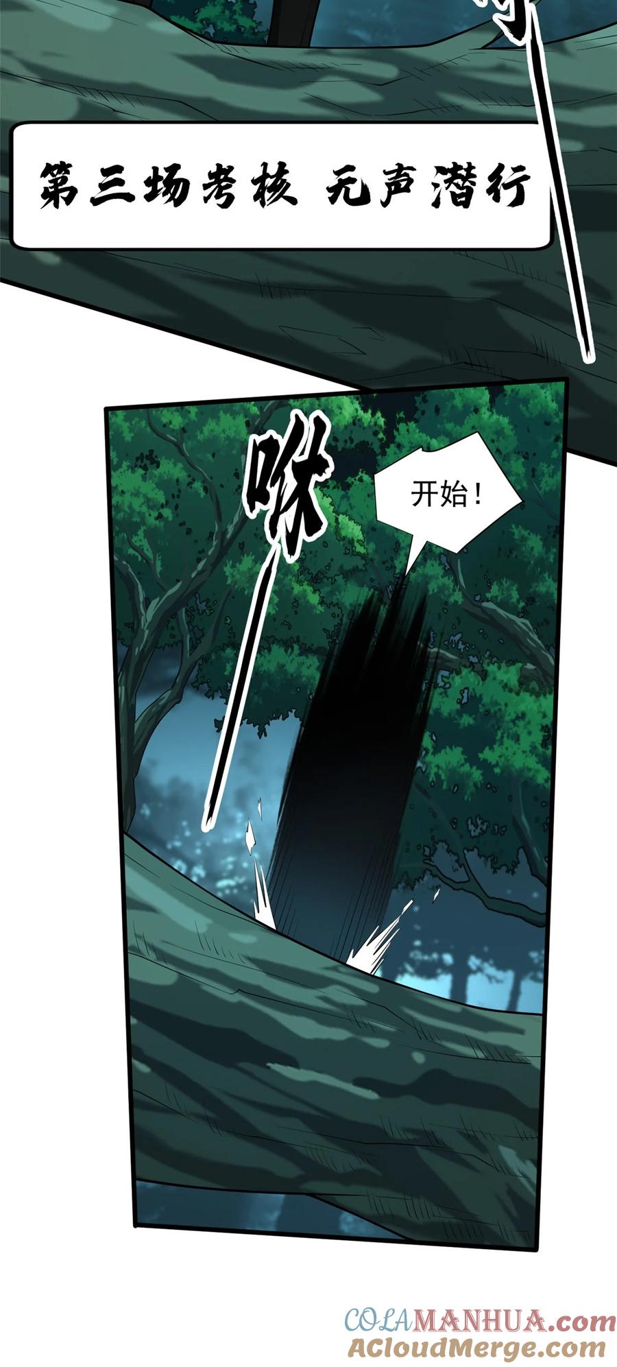 恶龙转生，复仇从五岁开始！ - 022 潜行 - 第11张图