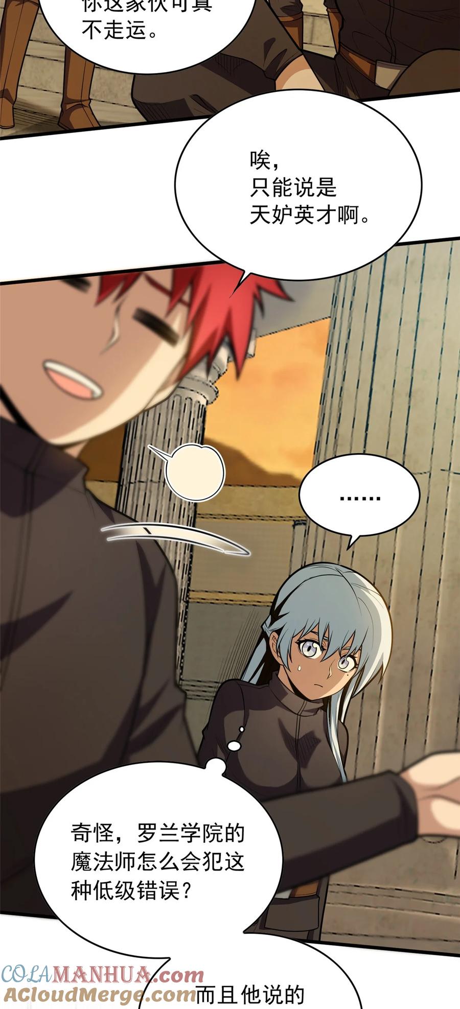 恶龙转生，复仇从五岁开始！ - 022 潜行 - 第3张图