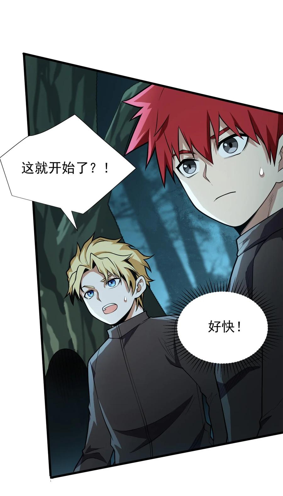 恶龙转生，复仇从五岁开始！ - 022 潜行 - 第12张图