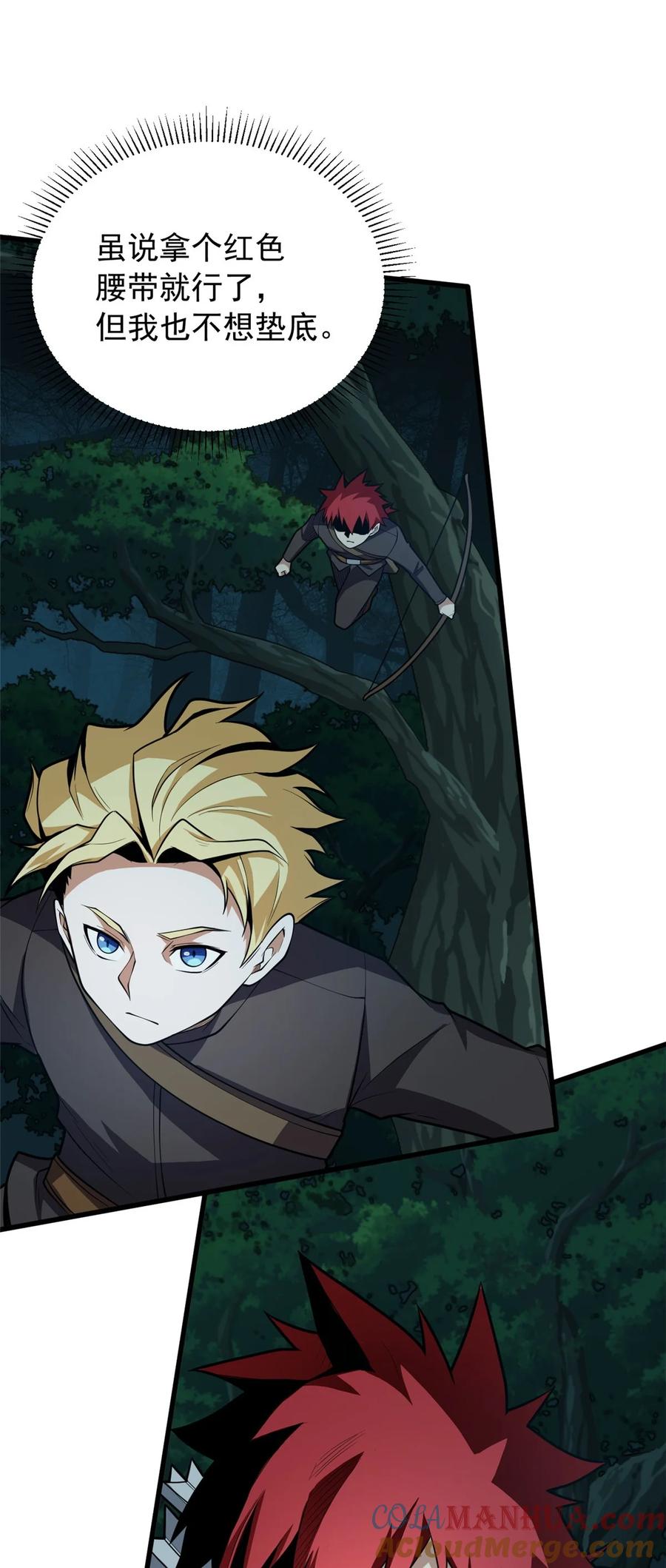 恶龙转生，复仇从五岁开始！ - 022 潜行 - 第39张图