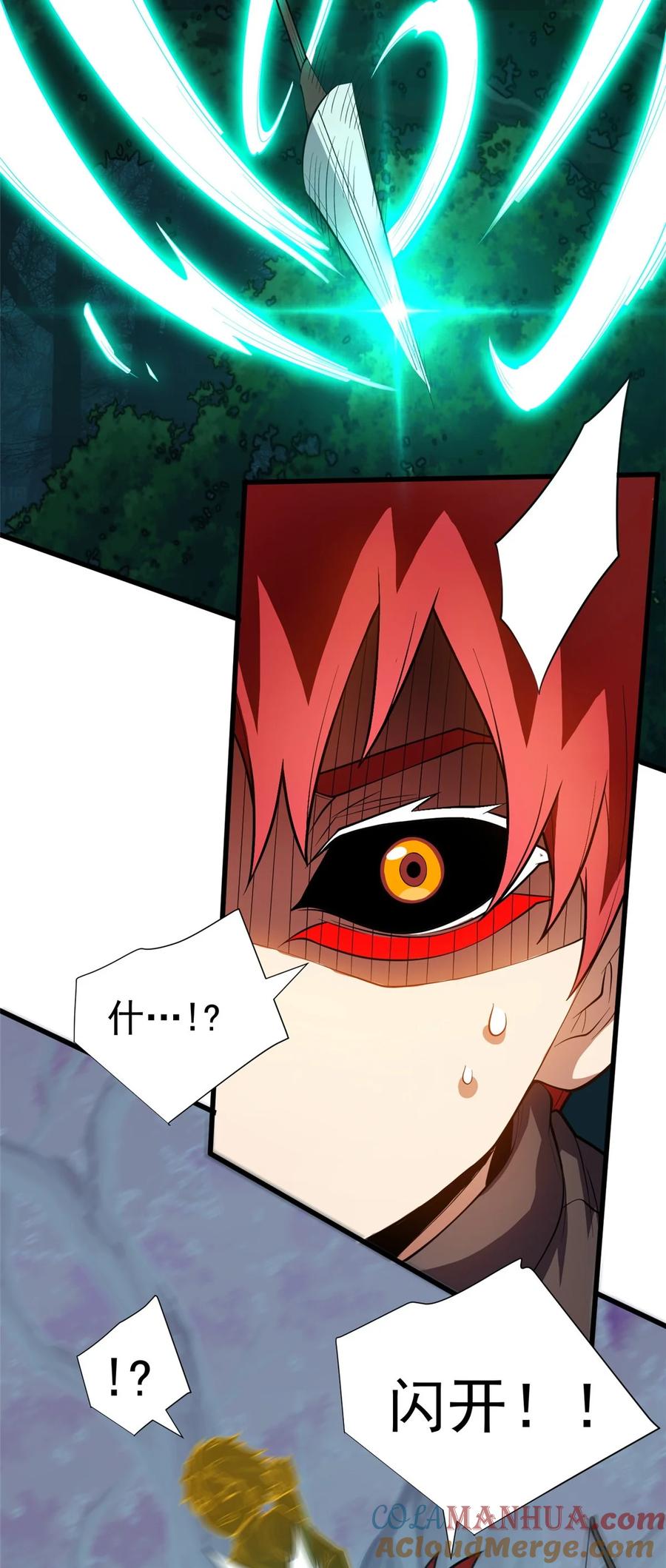 恶龙转生，复仇从五岁开始！ - 022 潜行 - 第41张图