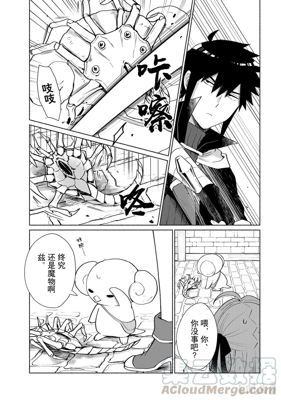 《转生后我成为了女主角而死党却成为了勇者》第23话 明明连里面是什么都不知道 第15页