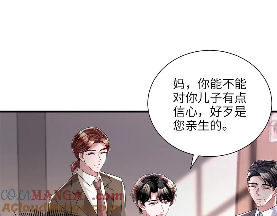 我在婚配所摇到了世界首富 238 想看你穿女装 第55页