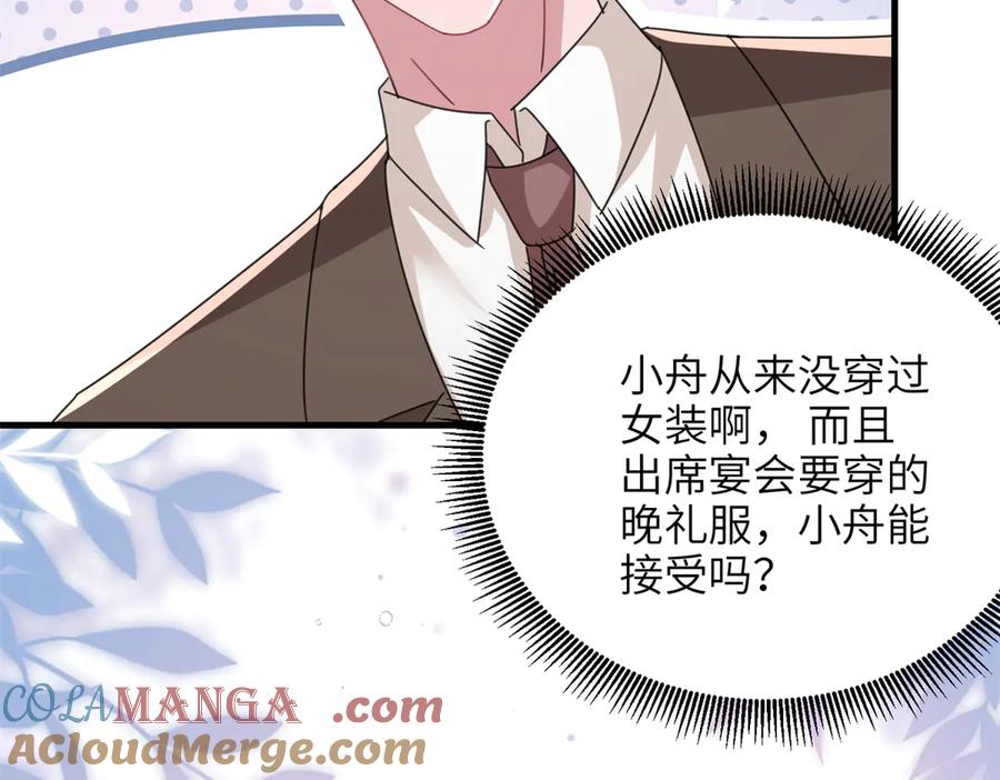 我在婚配所摇到了世界首富 238 想看你穿女装 第64页