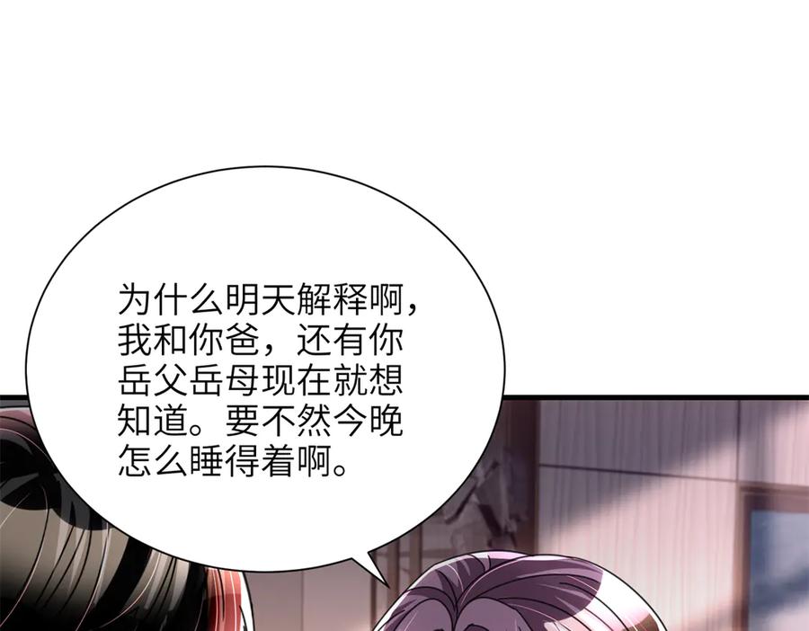 我在婚配所摇到了世界首富 238 想看你穿女装 第48页