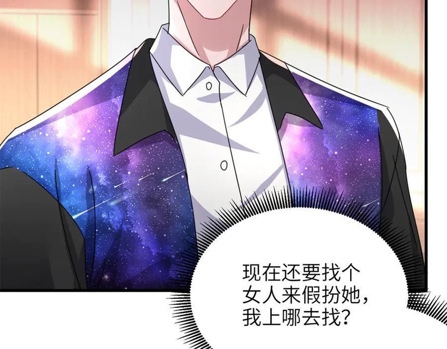 我在婚配所摇到了世界首富 238 想看你穿女装 第59页