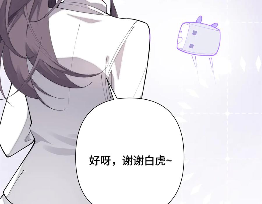 《白天被逃婚晚上被奶凶指挥官求抱抱》23 撬你墙角 第39页