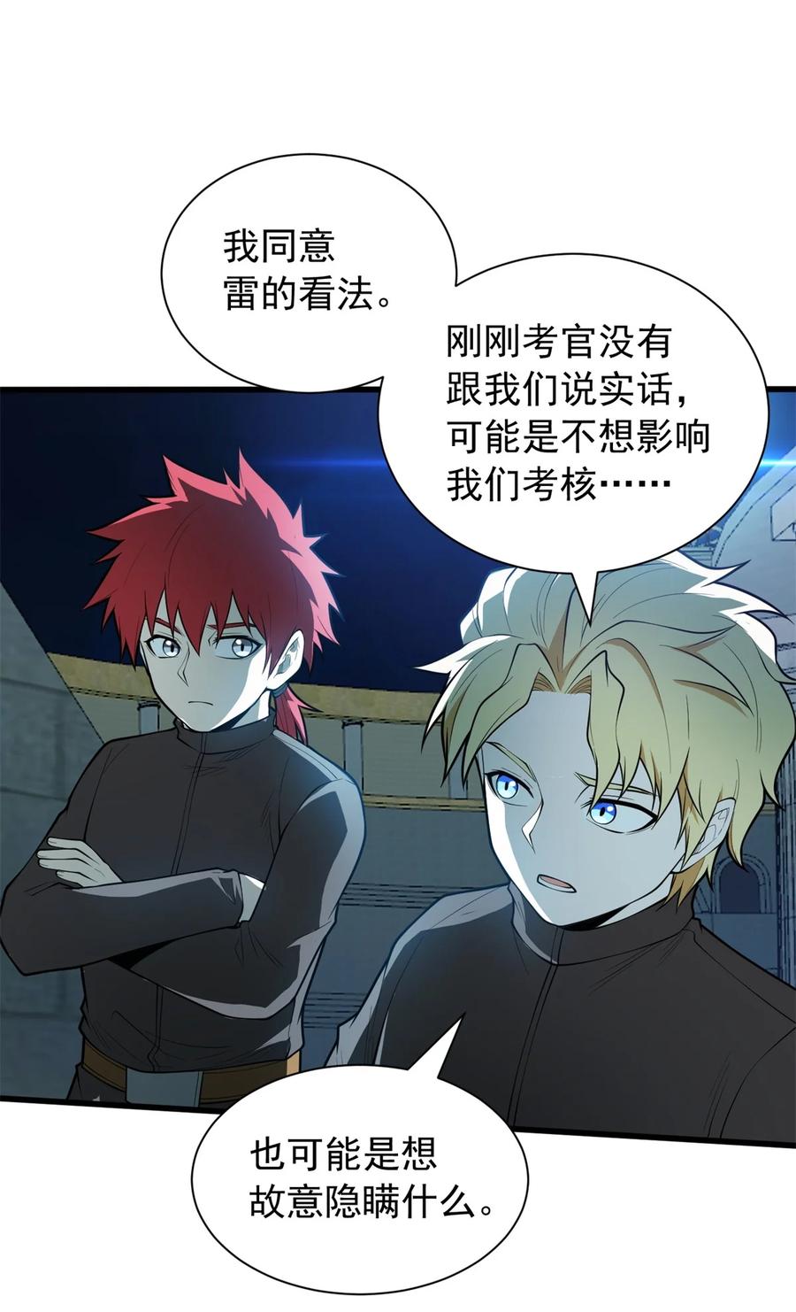 恶龙转生，复仇从五岁开始！ - 023 黑暗中的人 - 第28张图