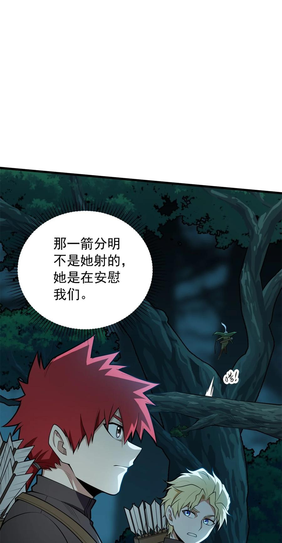 恶龙转生，复仇从五岁开始！ - 023 黑暗中的人 - 第22张图