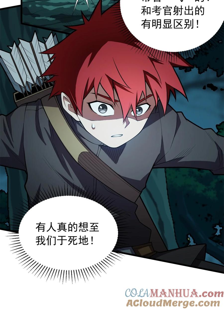 恶龙转生，复仇从五岁开始！ - 023 黑暗中的人 - 第9张图