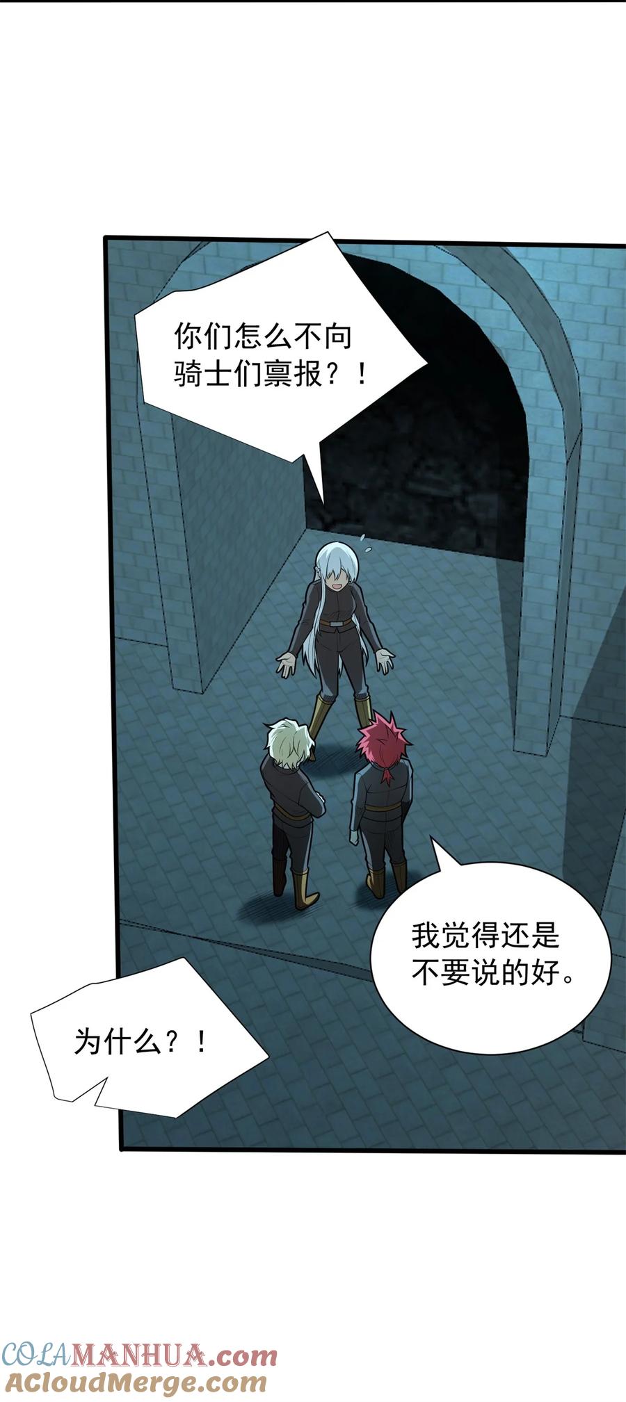 恶龙转生，复仇从五岁开始！ - 023 黑暗中的人 - 第27张图