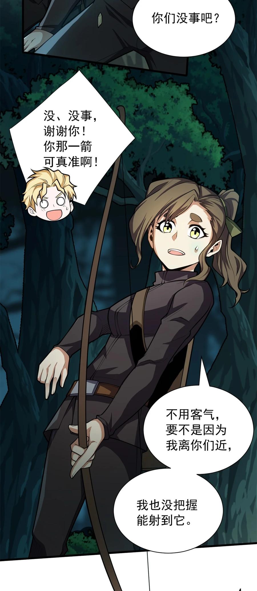 恶龙转生，复仇从五岁开始！ - 023 黑暗中的人 - 第6张图