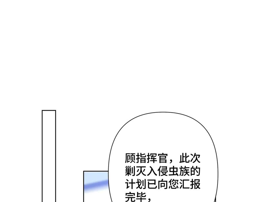 《白天被逃婚晚上被奶凶指挥官求抱抱》23 撬你墙角 第44页