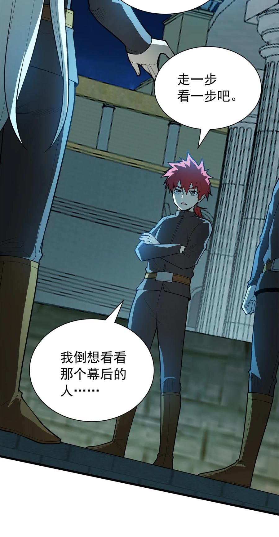 恶龙转生，复仇从五岁开始！ - 023 黑暗中的人 - 第32张图