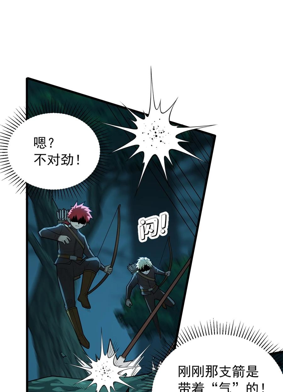 恶龙转生，复仇从五岁开始！ - 023 黑暗中的人 - 第8张图