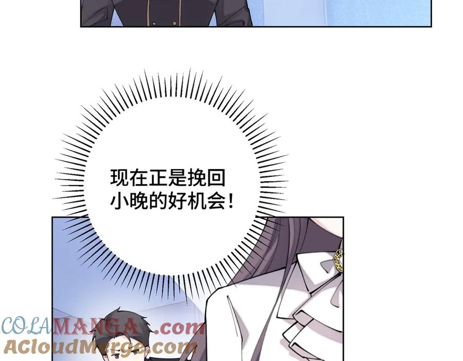 《白天被逃婚晚上被奶凶指挥官求抱抱》23 撬你墙角 第31页