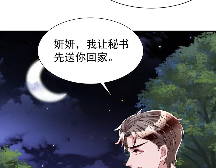 我在婚配所摇到了世界首富 239 打压夏妍妍 第71页
