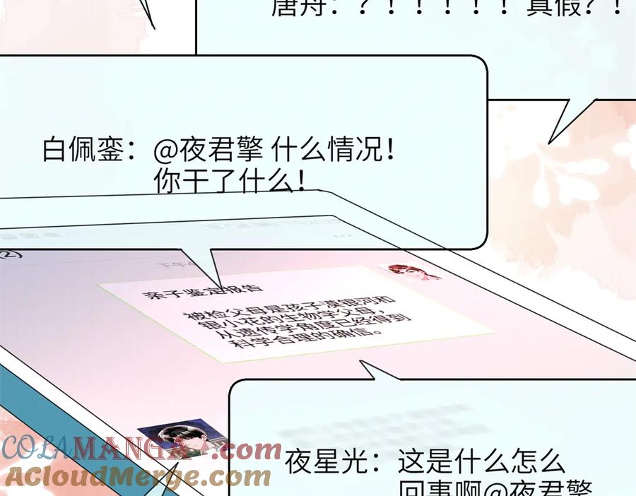 我在婚配所摇到了世界首富 240 两个夜星光 第67页
