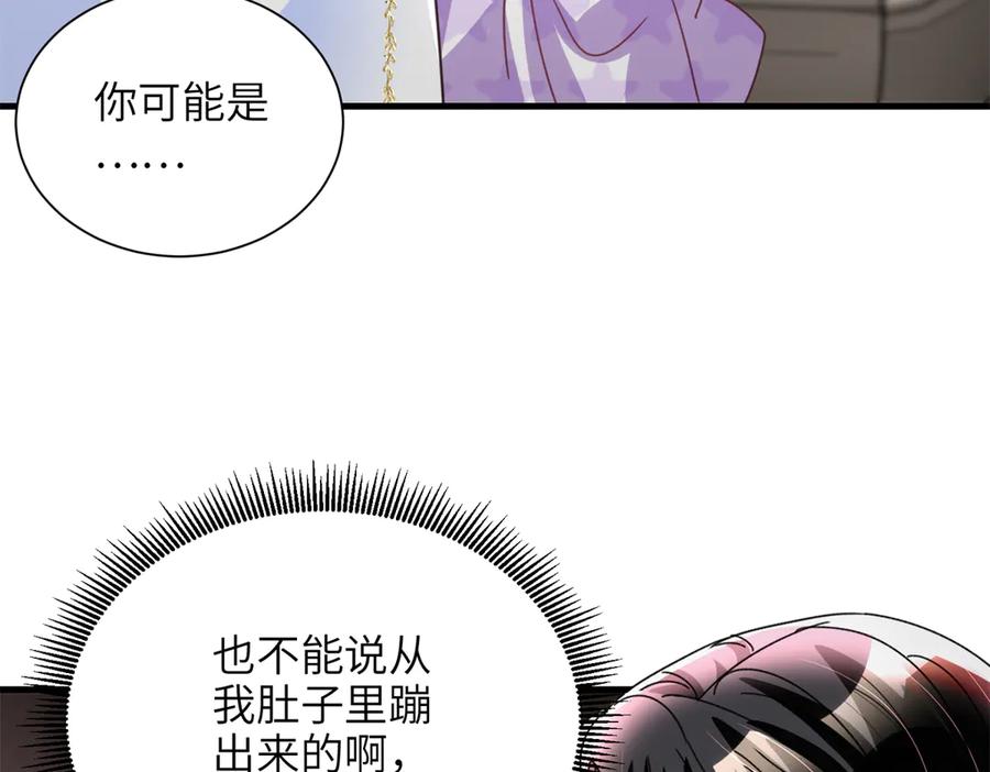 我在婚配所摇到了世界首富 240 两个夜星光 第87页